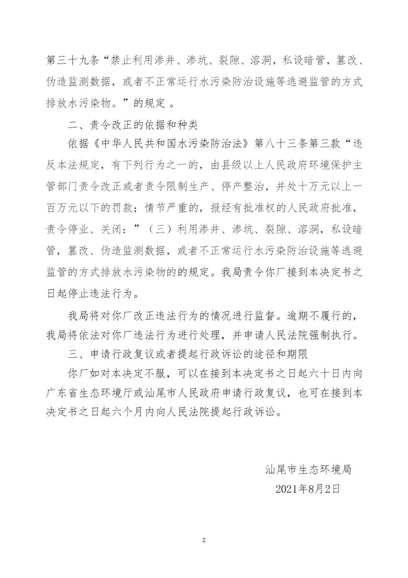 海豐縣梅隴泰榮首飾廠決定書_20220106090810_01.jpg