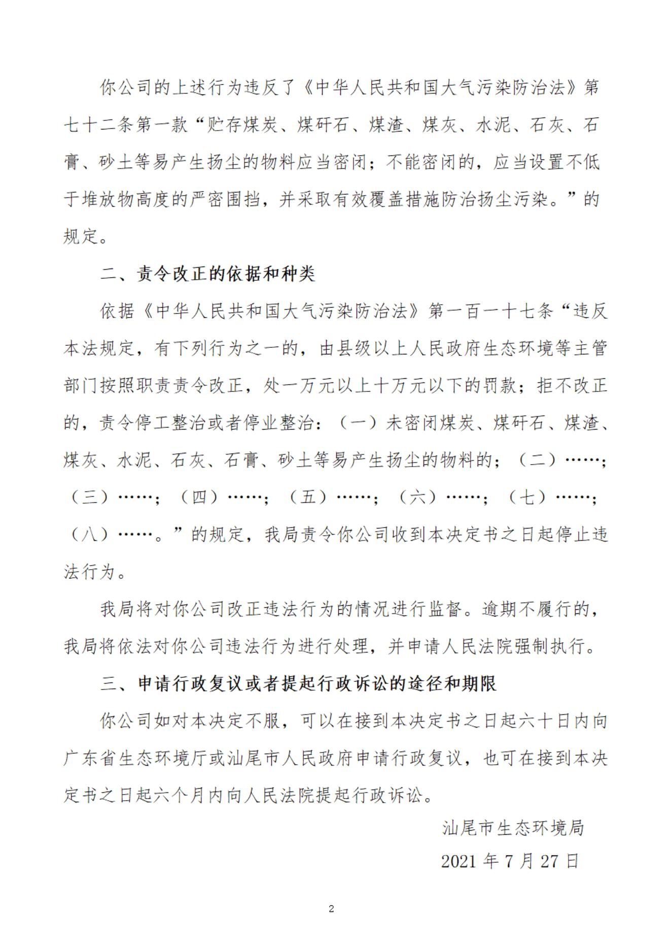 河源市弘駿砂石加工有限公司決定書_20220106090428_01.jpg