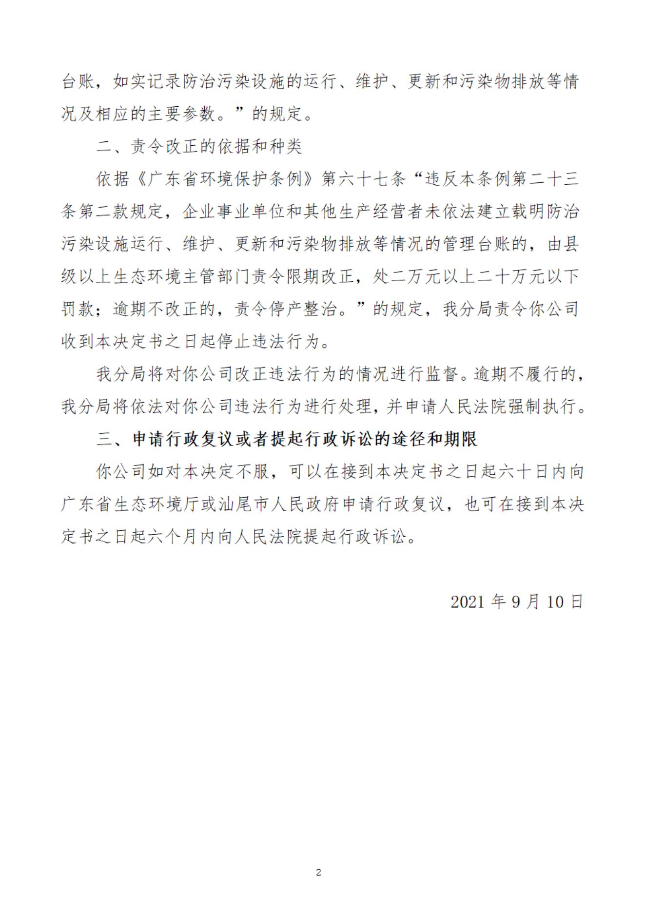 海豐恒盛國際寶石首飾有限公司決定書_20220106090949_01.jpg