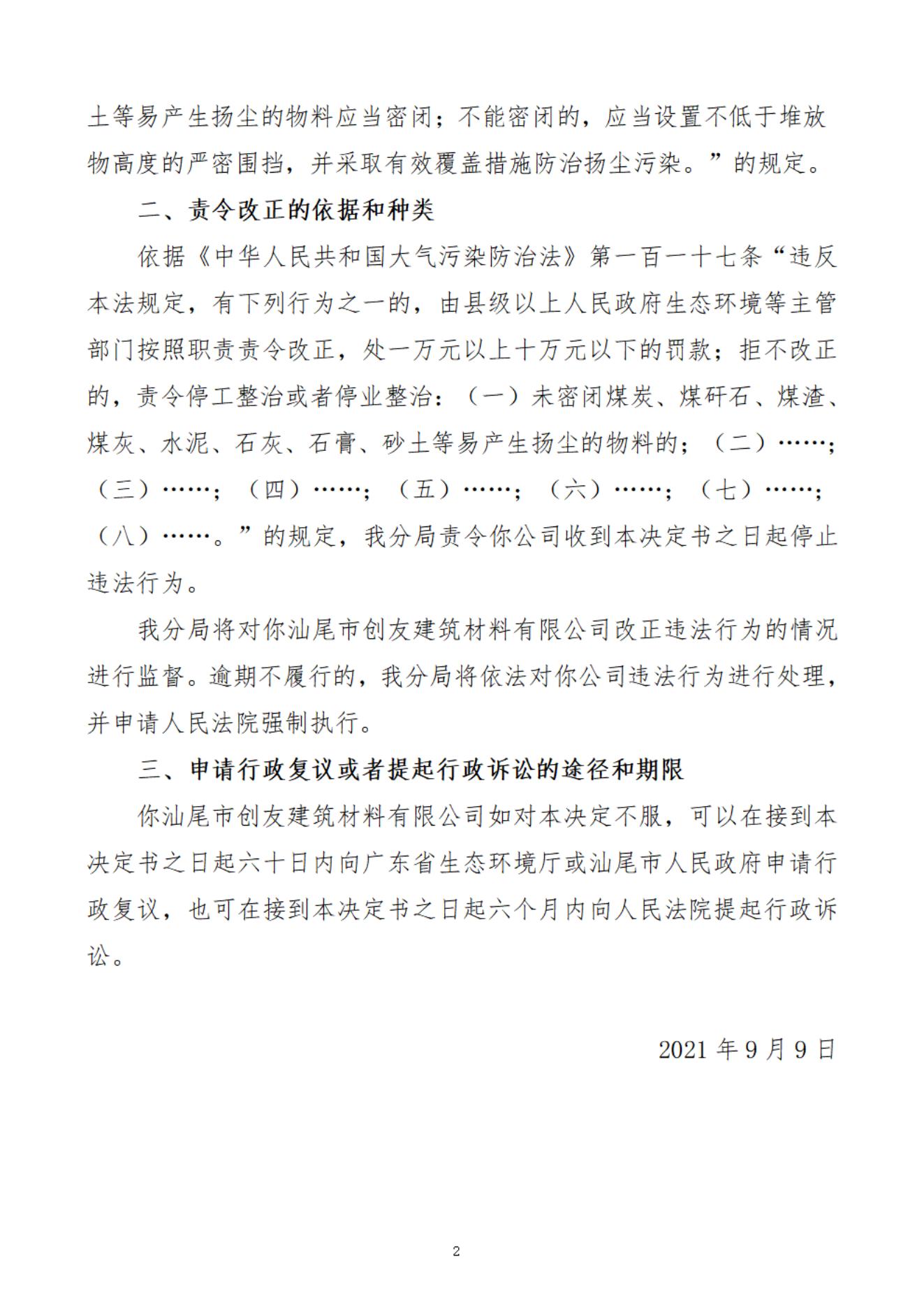 汕尾市創(chuàng)友建筑材料有限公司決定書_20220106104545_01.jpg