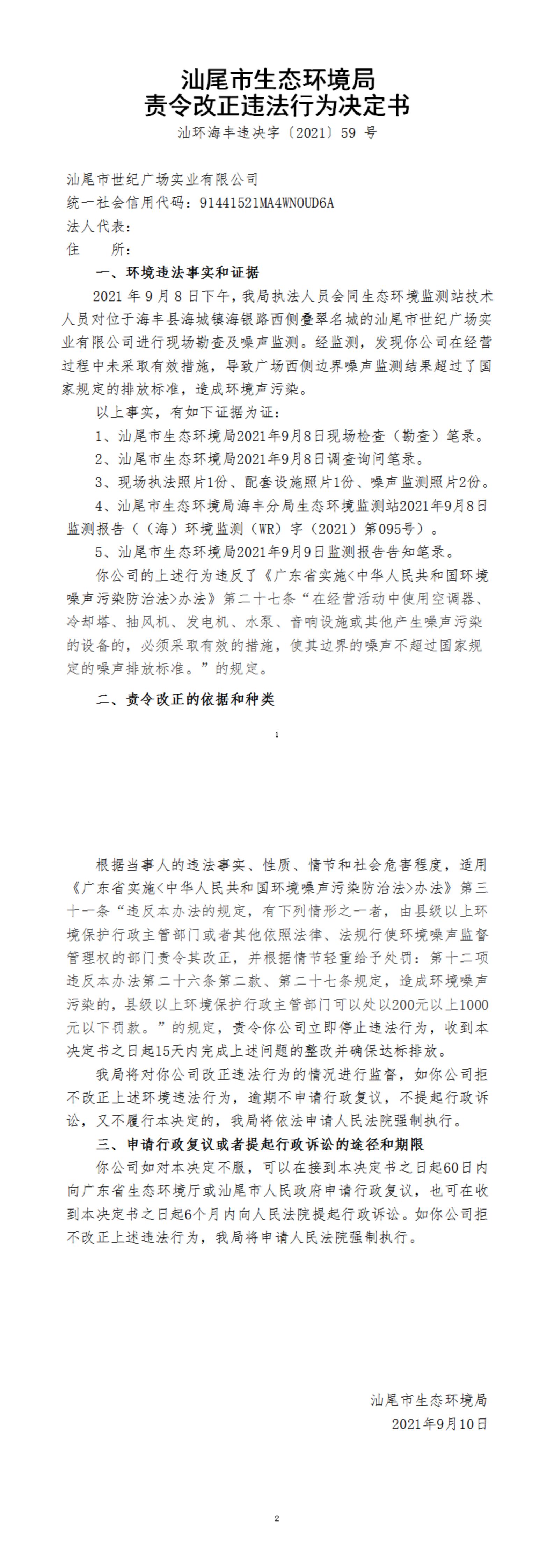 世紀(jì)廣場違法行為決定書(1)_20220105152201_00.jpg