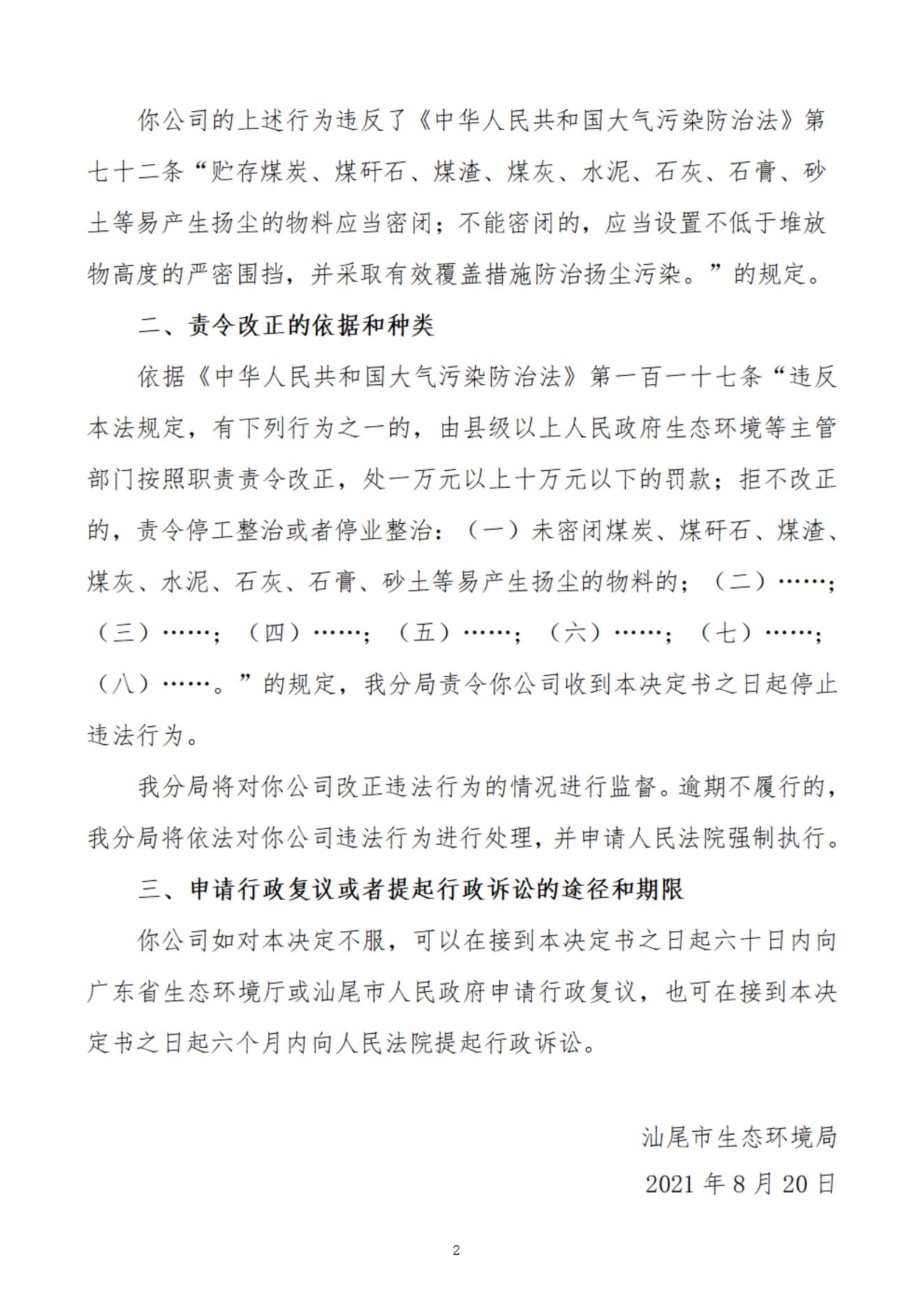 海豐縣城東鎮(zhèn)陳少波水泥預制廠決定書_20220106155712_01.jpg