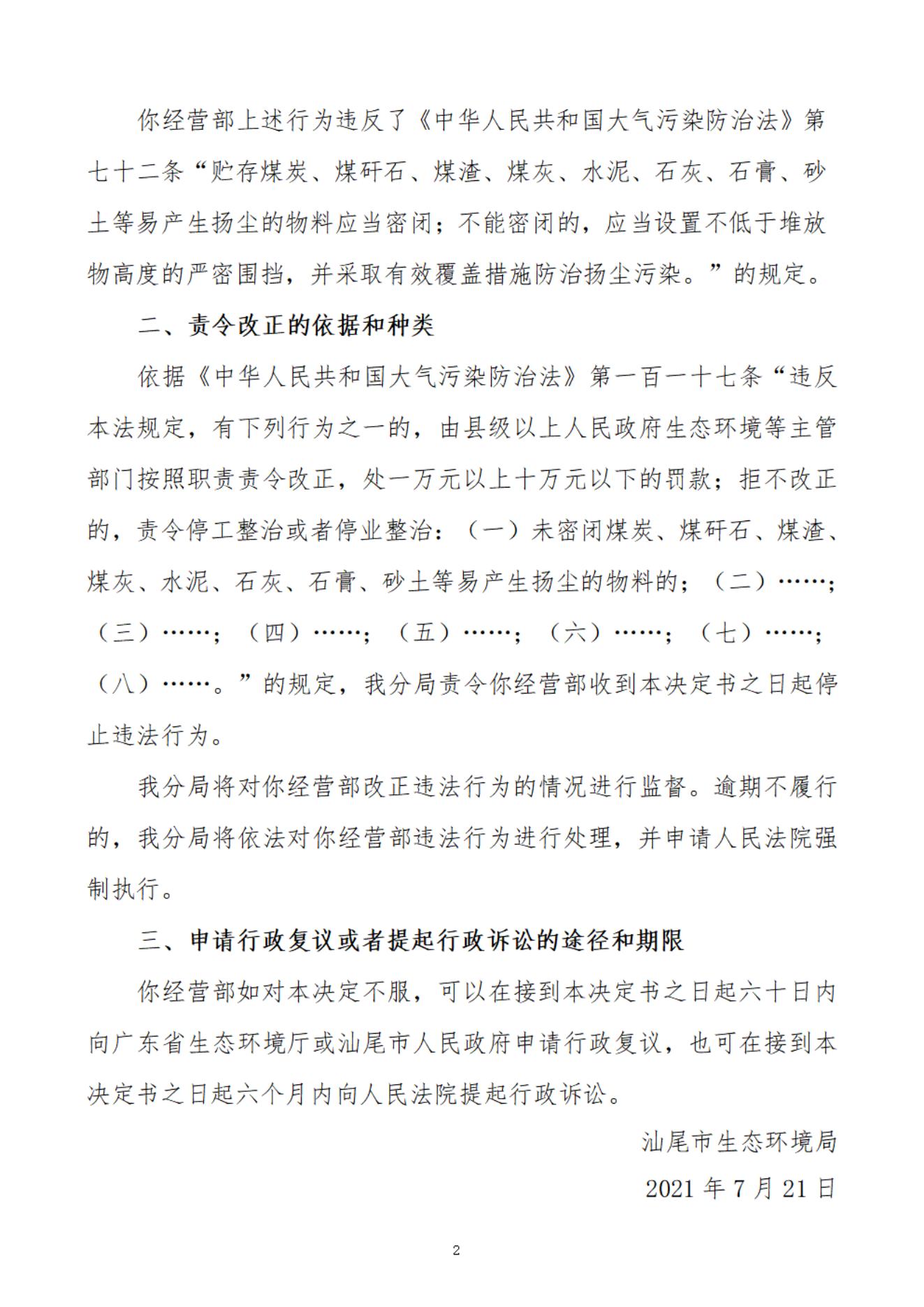 海豐縣赤坑鎮(zhèn)國豐建筑材料經(jīng)營部決定書_20220106163226_01.jpg