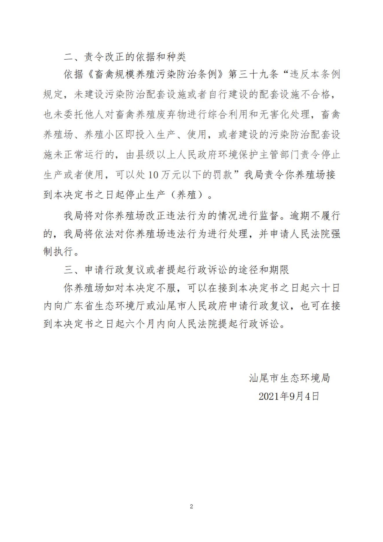 海豐縣祥豐養(yǎng)殖場(chǎng)決定書(shū)_20220106164538_01.jpg