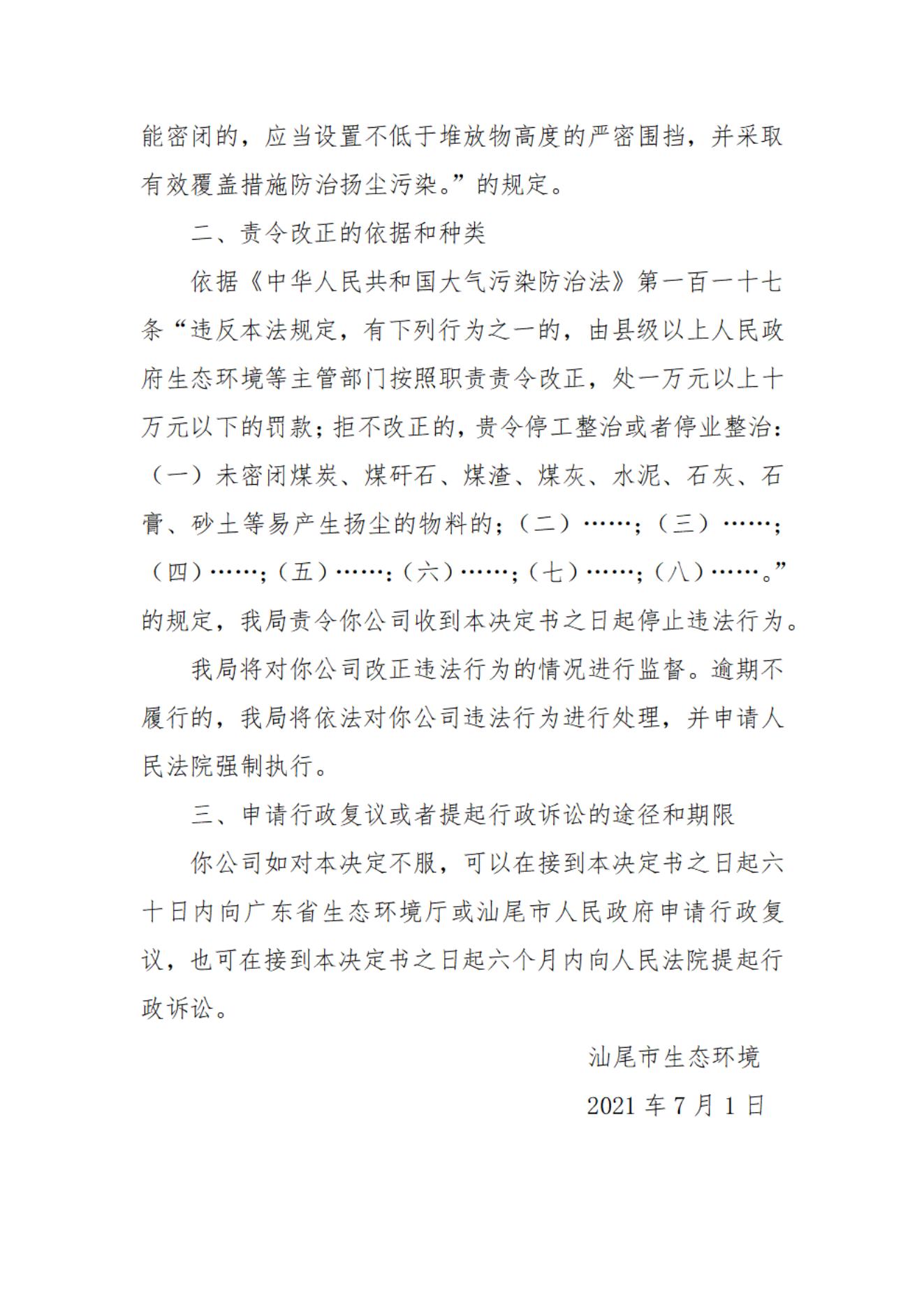 海豐恒安隆建材有限公司決定書_20220106165831_01.jpg