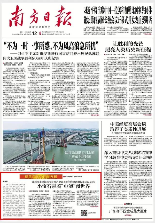 南方日報頭版報道。