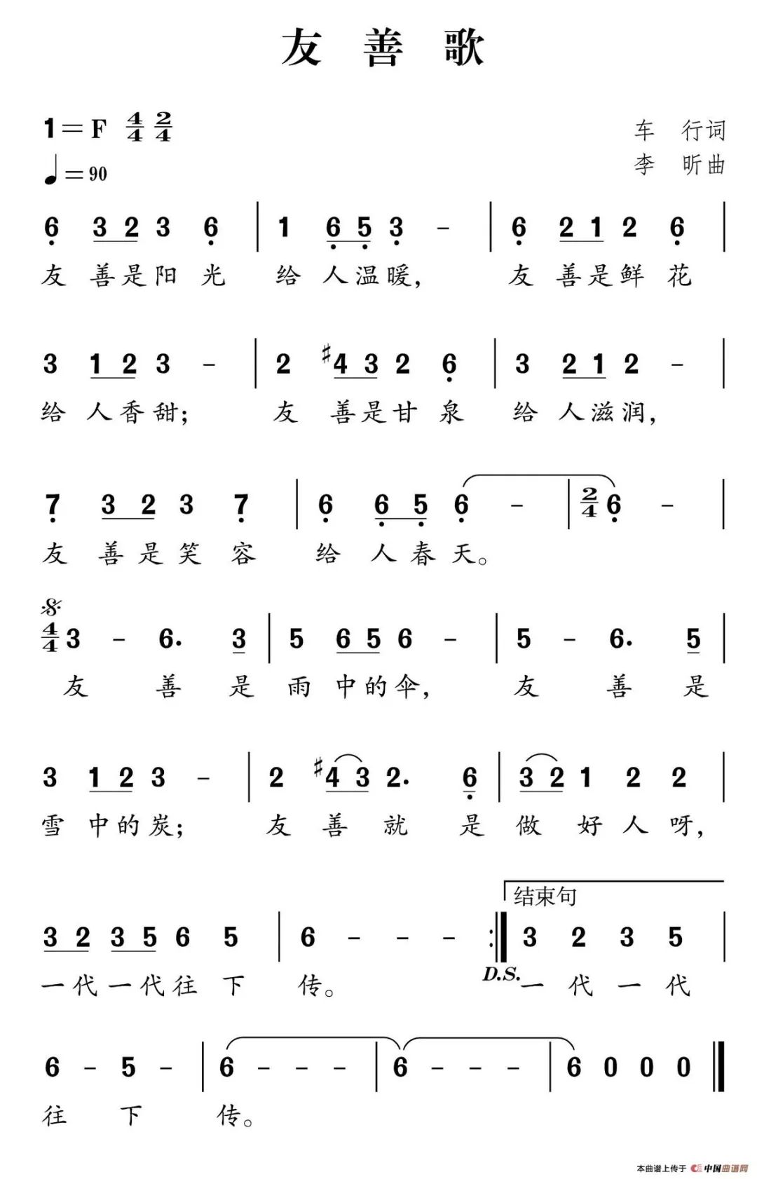 簡譜