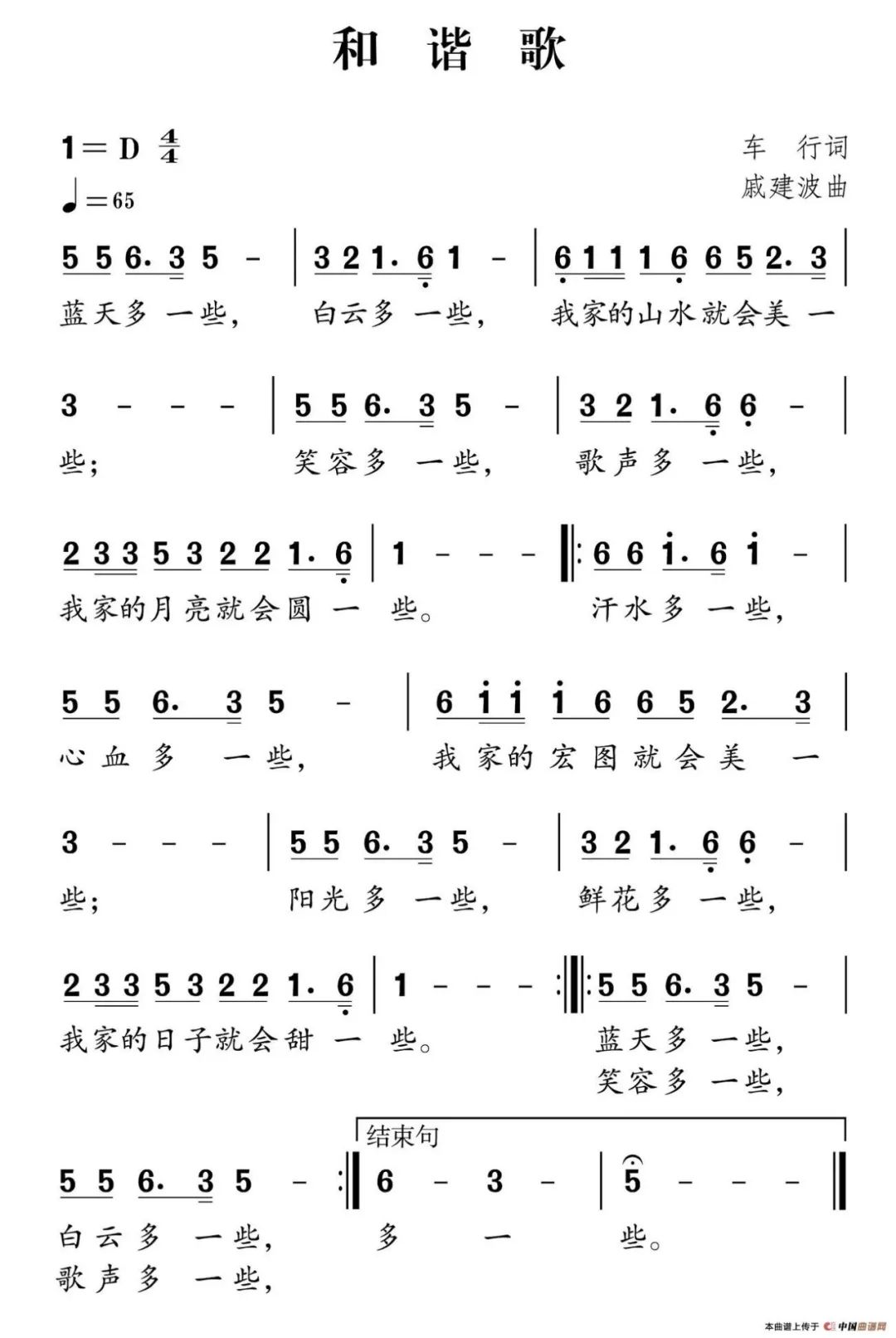 和諧歌