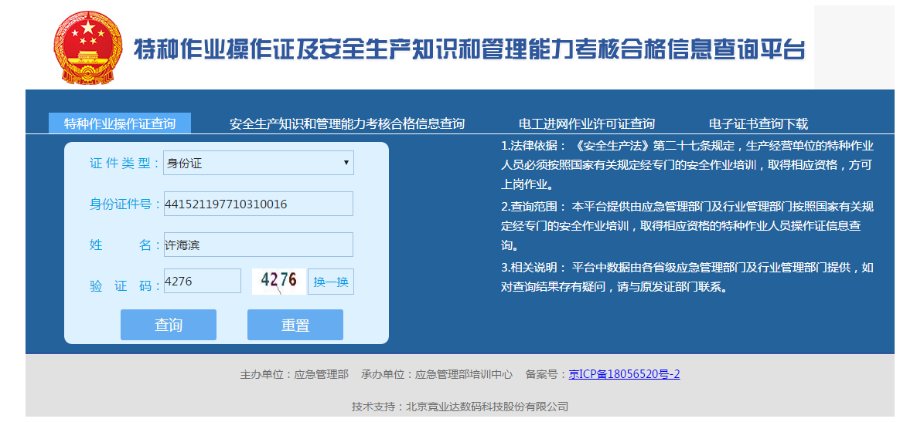 11·12”一般事故信息公開_2